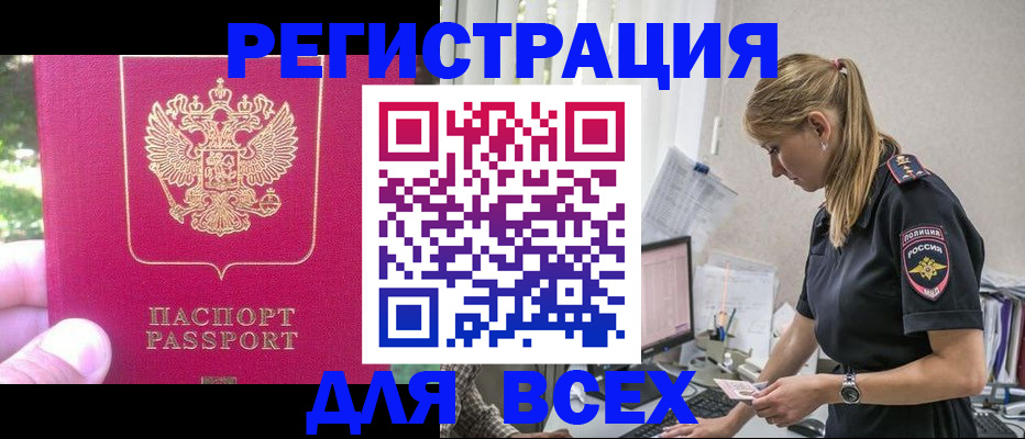 прописка иностранных граждан в Ливны