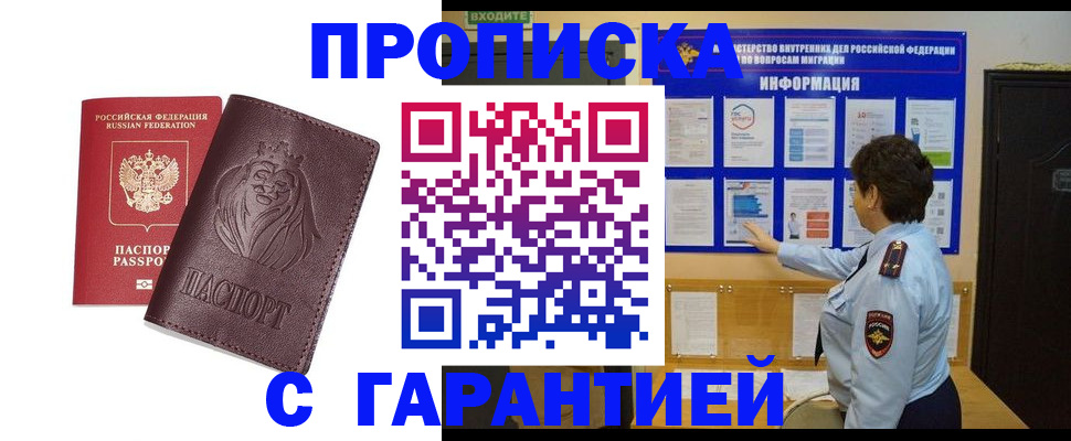 прописка для кредита в Ливны